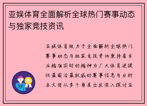 亚娱体育全面解析全球热门赛事动态与独家竞技资讯