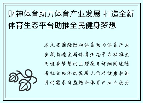 财神体育助力体育产业发展 打造全新体育生态平台助推全民健身梦想