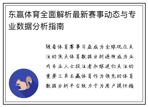 东赢体育全面解析最新赛事动态与专业数据分析指南