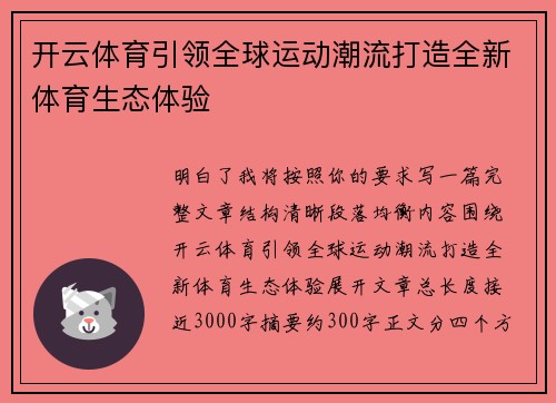 开云体育引领全球运动潮流打造全新体育生态体验 开云体育引领全球运动潮流打造全新体育生态体验