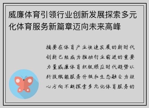 威廉体育引领行业创新发展探索多元化体育服务新篇章迈向未来高峰