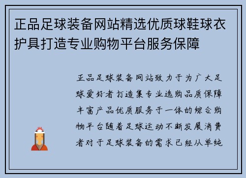 正品足球装备网站精选优质球鞋球衣护具打造专业购物平台服务保障